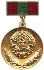 АВЕРС: Медаль «Заслуженный работник культуры Молдавской ССР» № 2324б