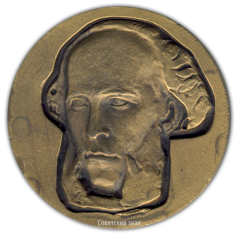 Настольная медаль «50 лет со дня смерти П.П.Семенова-Тян-Шанского»