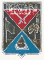 Знак «Город Полтава. 1803. Полтавская область»