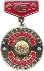 АВЕРС: Медаль «Отличник службы быта Узбекская ССР» № 1264а