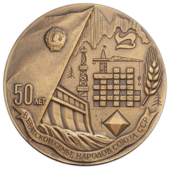 АВЕРС: Настольная медаль «50 лет ЯАССР (Якутская Автономная Советская Социалистическая Республика) (1922-1972)» № 661а