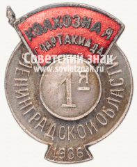 Знак «1-й колхозная спартакиада Ленинградской области. 1936»