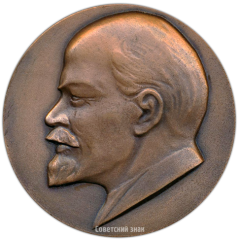 АВЕРС: Настольная медаль «100 лет со дня рождения основателя коммунистической партии советского союза и советского государства В.И. Ленину» № 3146а