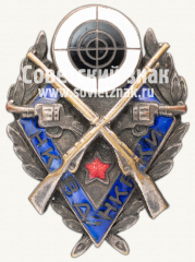 Знак «За стрельбу НКВД-НКРКИ»