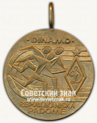 Медаль «Республиканский совет. ДСО «Динамо»»