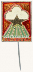 Знак «Таджикистан»