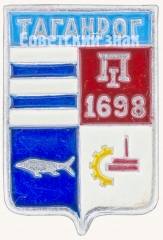 Знак «Город Таганрог. 1698»