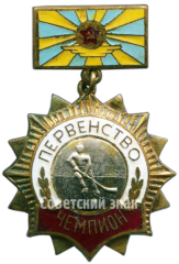 АВЕРС: Знак чемпиона первенства военно-воздушных сил СССР по хоккею № 4672а