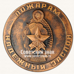 Настольная медаль «Пожарам надежный заслон. МВД. В память пожарных и добравольцев Украины»
