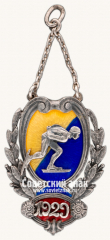 АВЕРС: Жетон соревнований по конькобежному спорту. 1929 № 17696а