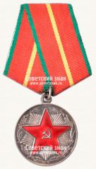 АВЕРС: Медаль «20 лет безупречной службы МООП Белорусской ССР. I степень» № 14964а