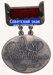 АВЕРС: Знак «Лауреат Государственной премии Эстонской ССР» № 14725а