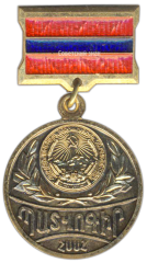 Знак «Заслуженный врач Армянской ССР»