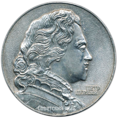 АВЕРС: Настольная медаль «Петергоф - Петродворец. Петр I» № 4223а