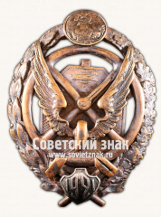 Знак «Факультет автоброневых машин Грузинской военной школы (впосл. ТАУ). 1921»