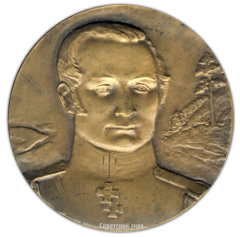 АВЕРС: Настольная медаль «Памяти П.П.Аносова» № 2032а