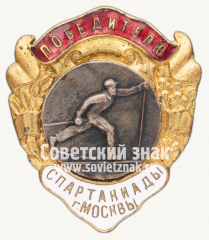 АВЕРС: Знак победителя спартакиады Москвы по лыжному спорту № 12354а