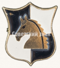 Знак «Серия знаков «Шахматные фигуры». «Конь»»