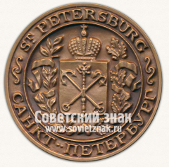 АВЕРС: Настольная медаль «Герб. Санкт-Петербург» № 12798а