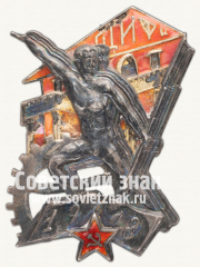 Знак «ГЦИФ (Государственный Центральный институт физической культуры). Москва. 1927»