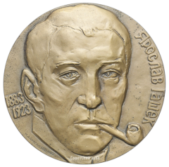 АВЕРС: Настольная медаль «100 лет со лня рождения Ярослава Гашека» № 1550а
