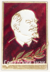 АВЕРС: Знак «В.И.Ленин. Тип 9» № 7152а