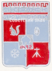 АВЕРС: Знак «Город Якутск. 1632» № 7687а