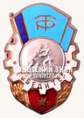 Знак чемпиона по борьбе ДСО «Трудовые резервы»