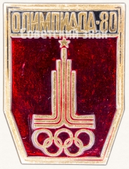 Знак с изображением символа олимпиады 1980. Пять колец