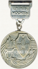 Медаль «Серебряная медаль чемпионата Москвы. Комитет по физической культуре и спорту при исполкоме Моссовета»