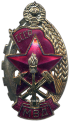 АВЕРС: Знак «МВД. Лучшему работнику пожарной охраны. Тип 2» № 1456а