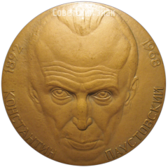 АВЕРС: Настольная медаль «100 лет со дня рождения Константина Паустовского (1892-1968)» № 4698а