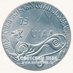 АВЕРС: Настольная медаль «Международная федерация скалолазания и альпинизма. UIAA. Грузия. 1973» № 13188а