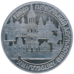 АВЕРС: Настольная медаль «Киево-Печерский державный заповедник» № 3148а