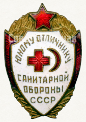 АВЕРС: Знак «Юному отличнику санитарной обороны СССР» № 820в