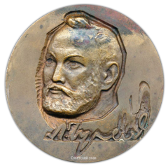АВЕРС: Настольная медаль «100 лет со дня рождения Л.А.Чугаева» № 2426а