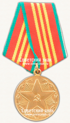 АВЕРС: Медаль «10 лет безупречной службы МООП Грузинской ССР. III степень» № 14981а