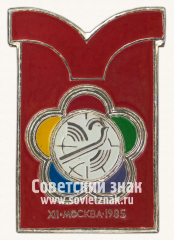 Знак «XII. Москва. 1985»