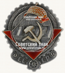 Орден Трудового Красного Знамени. Тип 1