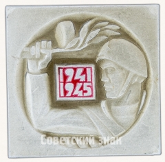 АВЕРС: Знак «Великая Победа. 1941-1945» № 7378а