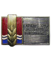АВЕРС: Знак «Отличник сельского хозяйства Латвийской ССР. Тип 1» № 1169а