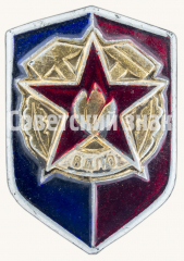 АВЕРС: Знак «Всероссийское добровольное пожарное общество (ВДПО)» № 8569б