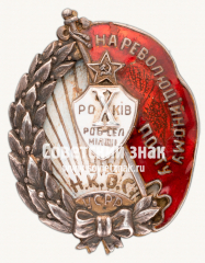Знак «X(10) лет рабоче-крестьянской милиции Украинской ССР»