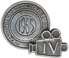Знак «IV международного кинофестиваля. Москва. 1965»