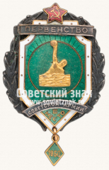 Знак за II место в первенстве Советской Армии по водному поло. 1965