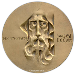 АВЕРС: Настольная медаль «Григор Нарекаци» № 2992а