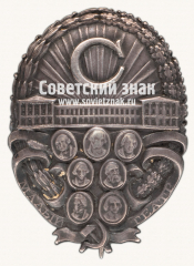 АВЕРС: Знак в память столетия Малого театра. 1924 № 12611б