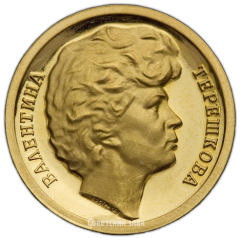 АВЕРС: Настольная медаль «В память полета в космос первой женщины в мире Валентины Терешковой 16–19 июня 1963 г.» № 3324а