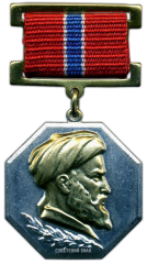 АВЕРС: Медаль «Лауреат Государственных премий Узбекской ССР имени Беруни» № 2285а