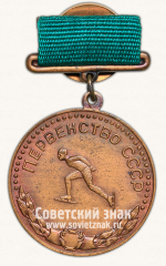 АВЕРС: Медаль за 3-е место в первенстве СССР в дисциплине конькобежный спорт. 1960 № 14104а